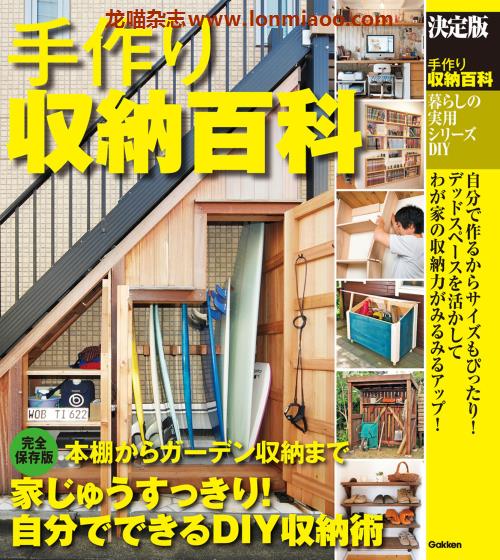 [日本版]ドゥーパ！Dopa 生活实用DIY系列 vol.1 收纳 男性手工木工 PDF电子杂志